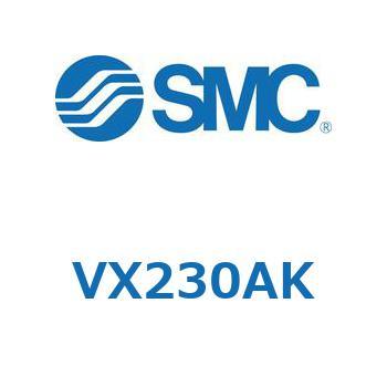 直動形2ポートソレノイドバルブ  VX230 SMC