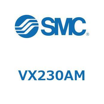 直動形2ポートソレノイドバルブ  VX230 SMC