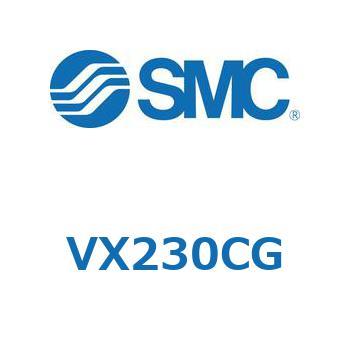 直動形2ポートソレノイドバルブ  VX230 SMC