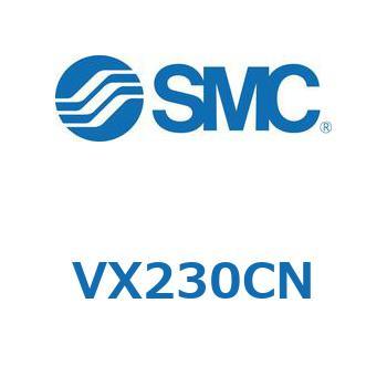 直動形2ポートソレノイドバルブ  VX230 SMC