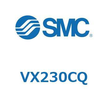 直動形2ポートソレノイドバルブ  VX230 SMC