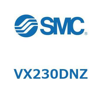直動形2ポートソレノイドバルブ  VX230 SMC