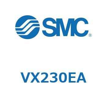 直動形2ポートソレノイドバルブ  VX230 SMC