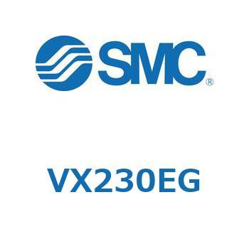 直動形2ポートソレノイドバルブ  VX230 SMC