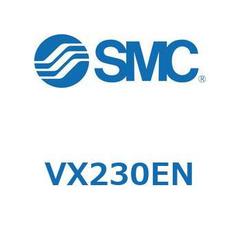直動形2ポートソレノイドバルブ  VX230 SMC