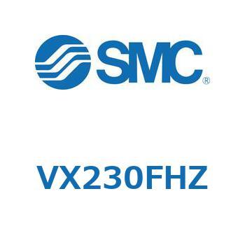 直動形2ポートソレノイドバルブ  VX230 SMC