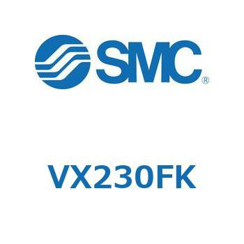 直動形2ポートソレノイドバルブ  VX230 SMC