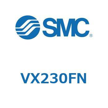 直動形2ポートソレノイドバルブ  VX230 SMC