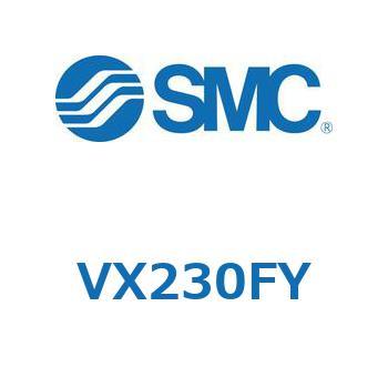直動形2ポートソレノイドバルブ  VX230 SMC
