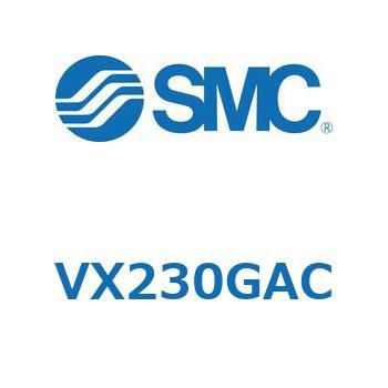 直動形2ポートソレノイドバルブ  VX230 SMC