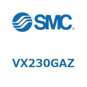 直動形2ポートソレノイドバルブ  VX230 SMC
