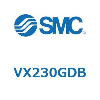 直動形2ポートソレノイドバルブ  VX230 SMC