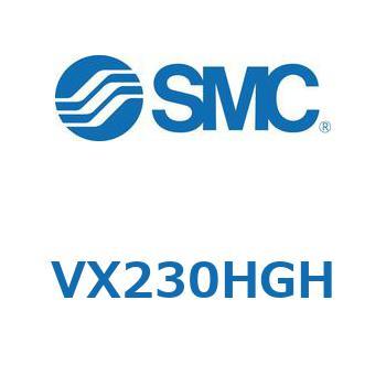 直動形2ポートソレノイドバルブ  VX230 SMC