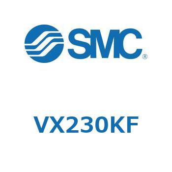 直動形2ポートソレノイドバルブ  VX230 SMC