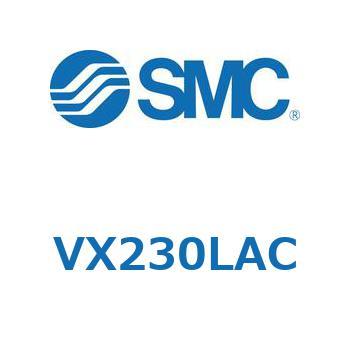 直動形2ポートソレノイドバルブ  VX230 SMC