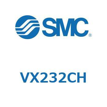 直動形2ポートソレノイドバルブ  VX232C SMC