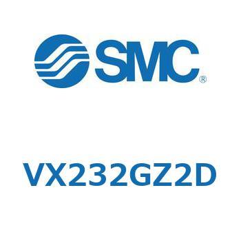 直動形2ポートソレノイドバルブ  VX232G SMC