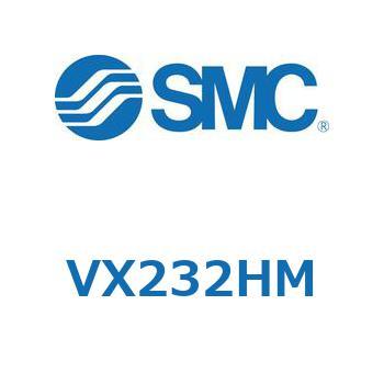 直動形2ポートソレノイドバルブ  VX232H SMC