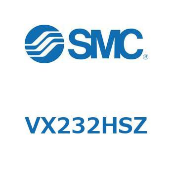 直動形2ポートソレノイドバルブ  VX232H SMC