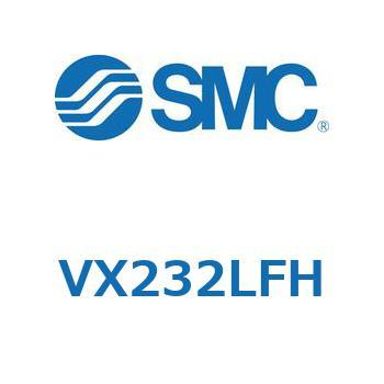 直動形2ポートソレノイドバルブ  VX232L SMC