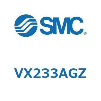 直動形2ポートソレノイドバルブ  VX233A SMC