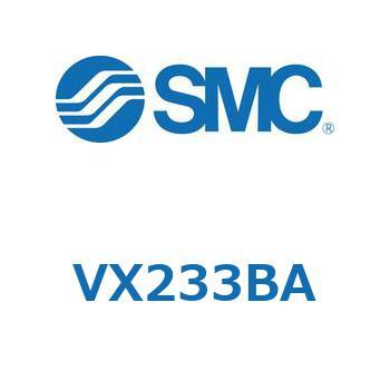 直動形2ポートソレノイドバルブ  VX233B SMC