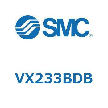直動形2ポートソレノイドバルブ  VX233B SMC