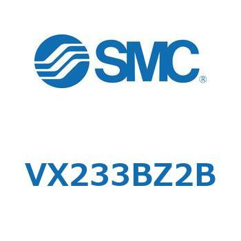 直動形2ポートソレノイドバルブ  VX233B SMC