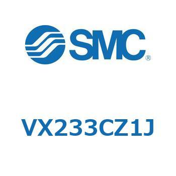 直動形2ポートソレノイドバルブ  VX233C SMC