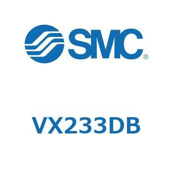 直動形2ポートソレノイドバルブ  VX233D SMC