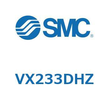 直動形2ポートソレノイドバルブ  VX233D SMC