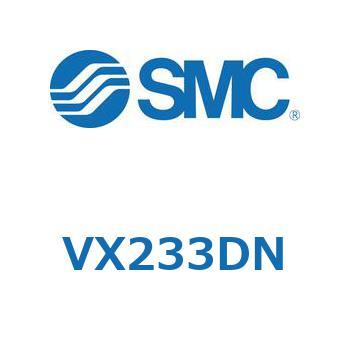 直動形2ポートソレノイドバルブ  VX233D SMC