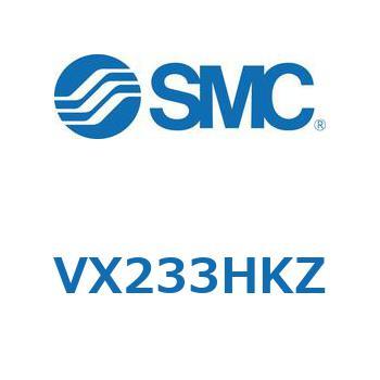 VX233HKZ 直動形2ポートソレノイドバルブ  VX233H SMC 57499041