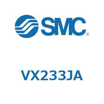 直動形2ポートソレノイドバルブ VX233J SMC