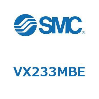 直動形2ポートソレノイドバルブ  VX233M SMC