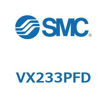 直動形2ポートソレノイドバルブ  VX233P - SMC