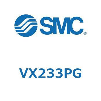 直動形2ポートソレノイドバルブ  VX233P - SMC