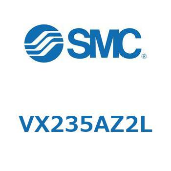直動形2ポートソレノイドバルブ  VX235 SMC