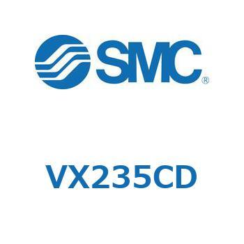 直動形2ポートソレノイドバルブ  VX235 SMC
