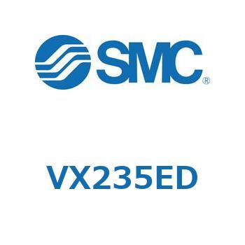 直動形2ポートソレノイドバルブ  VX235 SMC