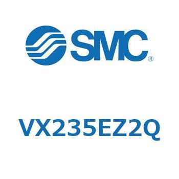 直動形2ポートソレノイドバルブ  VX235 SMC