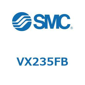 直動形2ポートソレノイドバルブ  VX235 SMC
