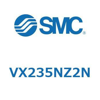 直動形2ポートソレノイドバルブ  VX235 SMC