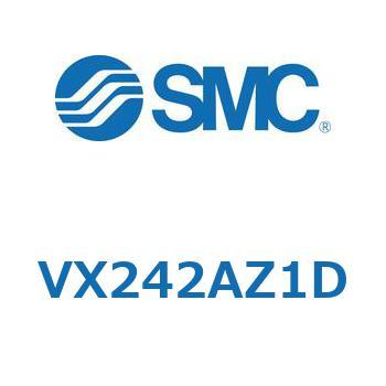 VX242AZ1D 直動形2ポートソレノイドバルブ VX242 1個 SMC 【通販サイト