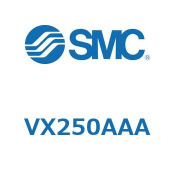 直動形2ポートソレノイドバルブ  VX250 SMC