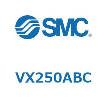 直動形2ポートソレノイドバルブ  VX250 SMC