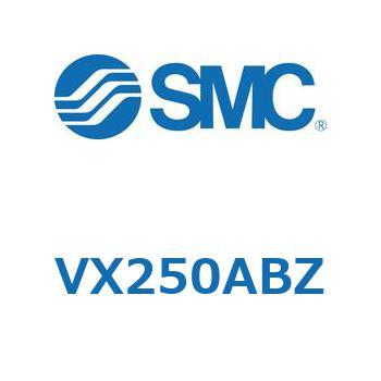 直動形2ポートソレノイドバルブ  VX250 SMC