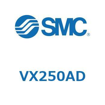 直動形2ポートソレノイドバルブ  VX250 SMC