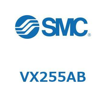 直動形2ポートソレノイドバルブ  VX255 SMC