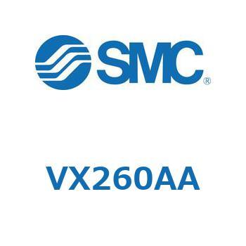 直動形2ポートソレノイドバルブ  VX260 SMC